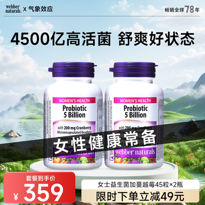 naturals女士益生菌蔓越莓胶囊