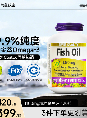 伟博精粹金CO2提纯1100mg4倍含量omega3成人心脑欧米伽3鱼油120粒
