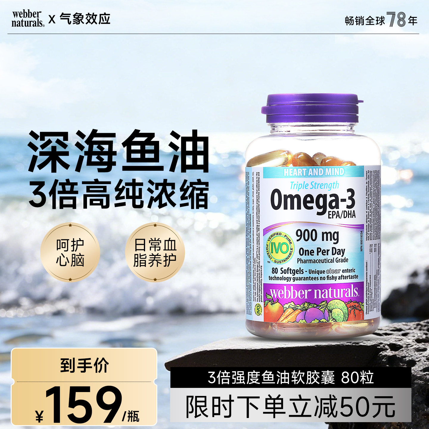 webbernaturals伟博天然进口3倍浓度Omega3鱼油高DHA深海鱼油80粒 - 实物图