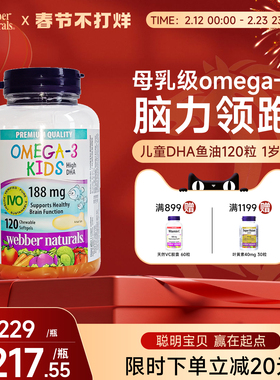 伟博天然进口儿童鱼油100mg宝宝DHA香橙味omega3明眸120粒 1岁+