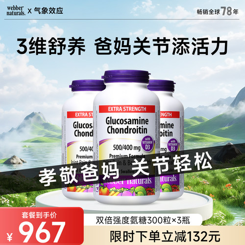 伟博氨糖软骨素添加D3