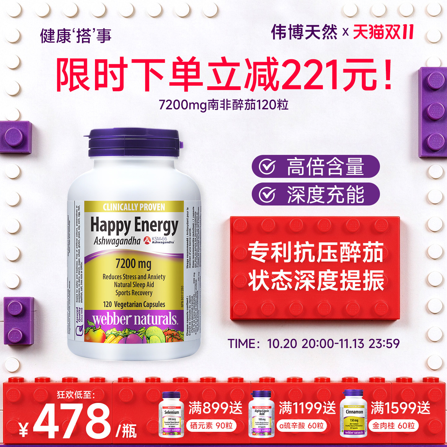 伟博天然有机KSM66南非醉茄7200mg*120粒临床验证释压降低皮质醇