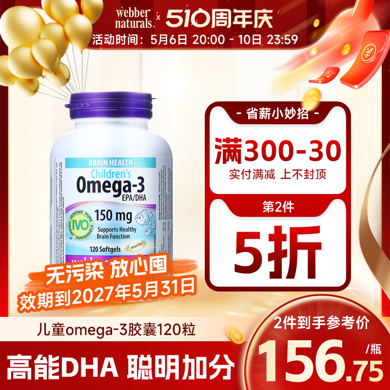 伟博天然儿童鱼油150mg高DHA香橙味omega3IVO认证脑黄金120粒6岁+ 保健食品/膳食营养补充食品 鱼油/深海鱼油 原图主图