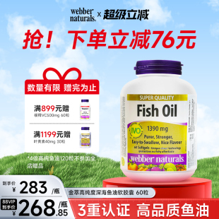 webber伟博天然4倍高纯度健身深海鱼油1100mg成人omega3胶囊60粒