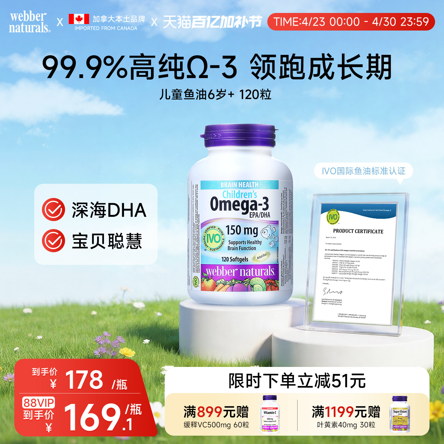 webbernaturals国际认证儿童DHA鱼油150mgOmega3香橙味120粒6岁+
