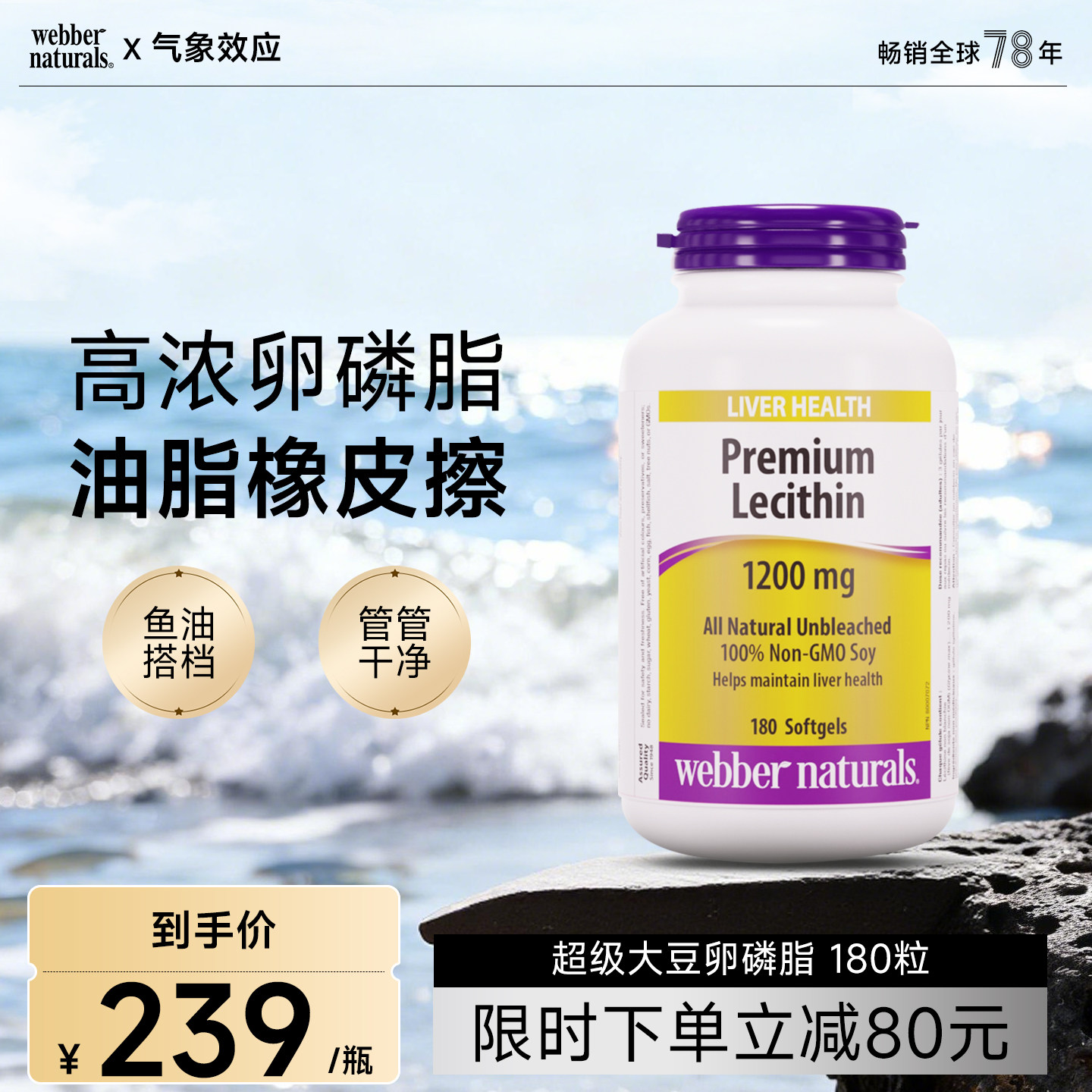 加拿大伟博天然大豆卵磷脂胶囊鱼油搭档长辈健康1200mg*180粒