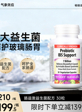 webbernaturals加拿大进口70亿IBS肠易激益生菌成人肠敏感配方30