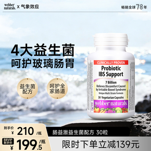 webbernaturals加拿大进口70亿IBS肠易激益生菌成人肠敏感配方30
