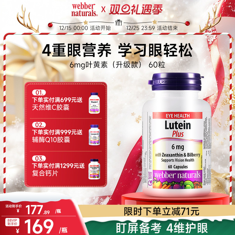伟博天然儿童6mg叶黄素万寿菊越橘Bilberry胡萝卜素60粒升级版6岁