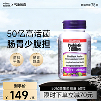 Webber Naturals加拿大进口成人肠道益生菌50亿活性益生菌60粒