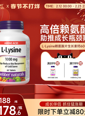 伟博天然进口L-Lysine赖氨酸片青少年成人学生生长素钙1000mg60粒