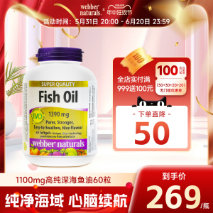 webber伟博天然4倍高纯度健身深海鱼油1100mg成人omega3胶囊60粒