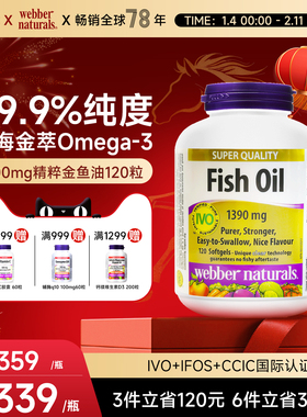 webber伟博精粹金高EPA成人心脑鱼油肠溶97%高吸收无鱼腥味120粒