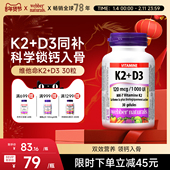 伟博天然维他命MK7 D3中老年青年补钙补血钙高吸收软胶囊30粒