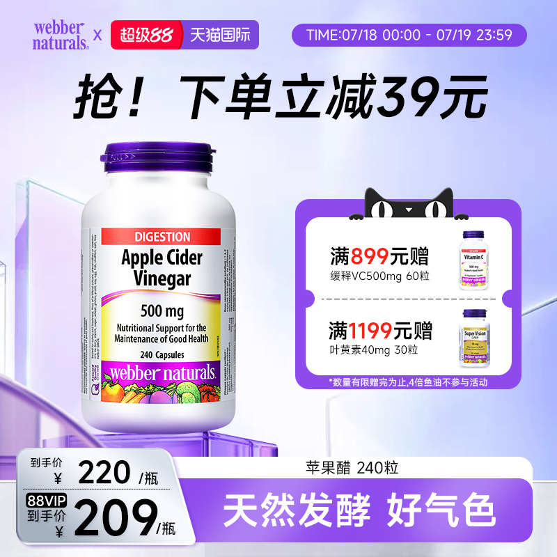 webbernaturals伟博天然加拿大进口天然发酵好气色苹果醋240粒