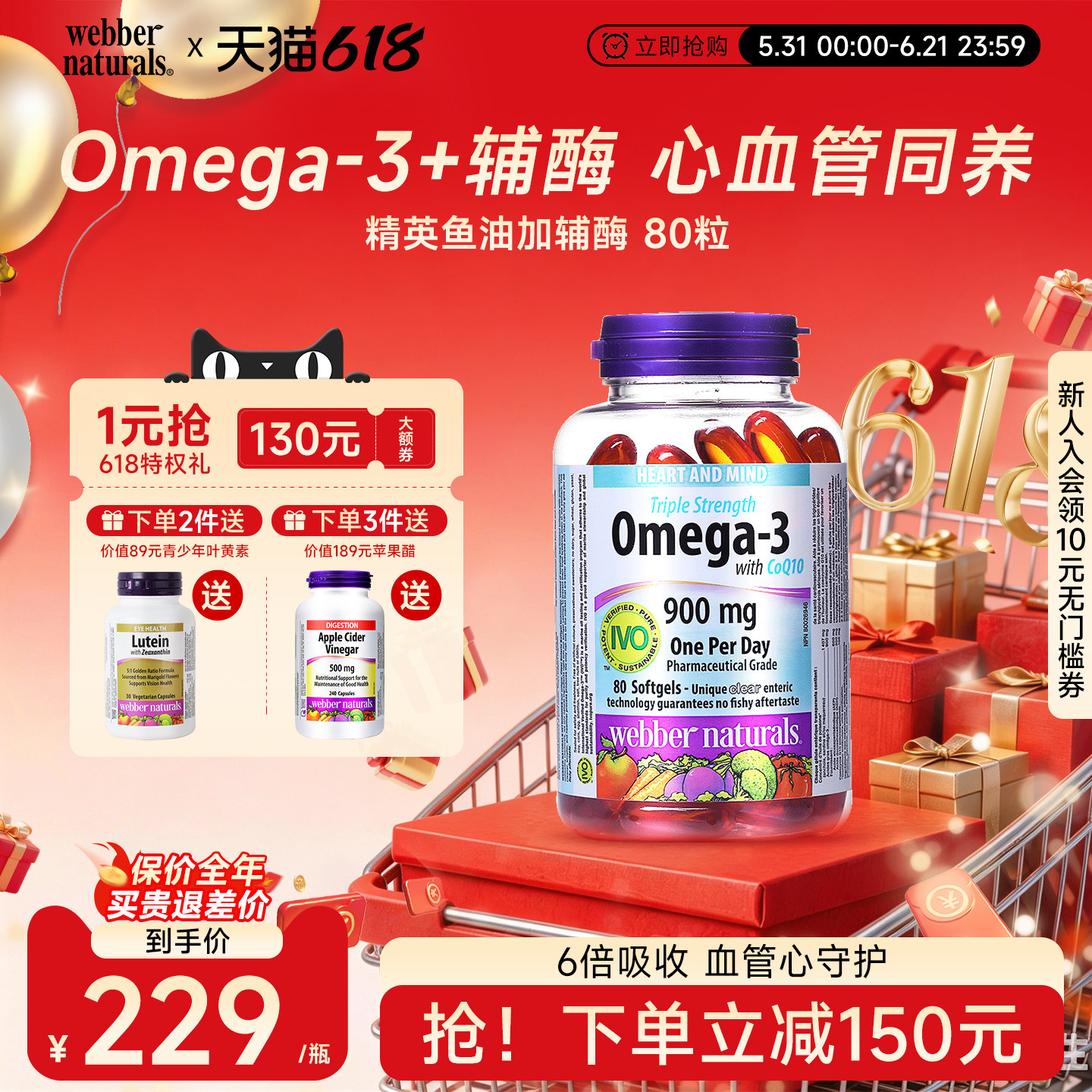 WebberNaturals进口3倍浓缩Omega-3深海鱼油100mg辅酶q10胶囊80粒