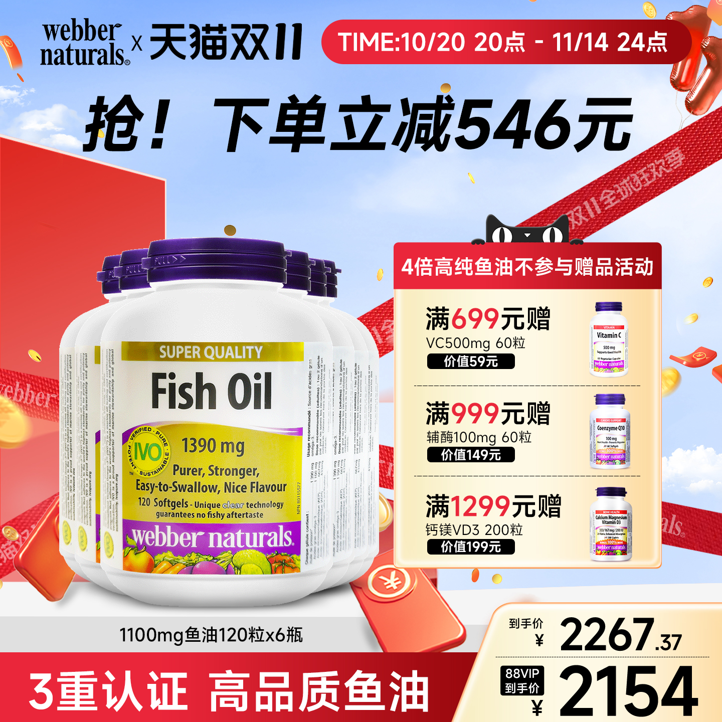 伟博天然进口鱼油套餐1100mg4倍含量omega3成人心脑鱼油120粒*6瓶