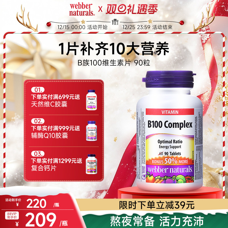 webber熬夜加班常备90粒维生素片