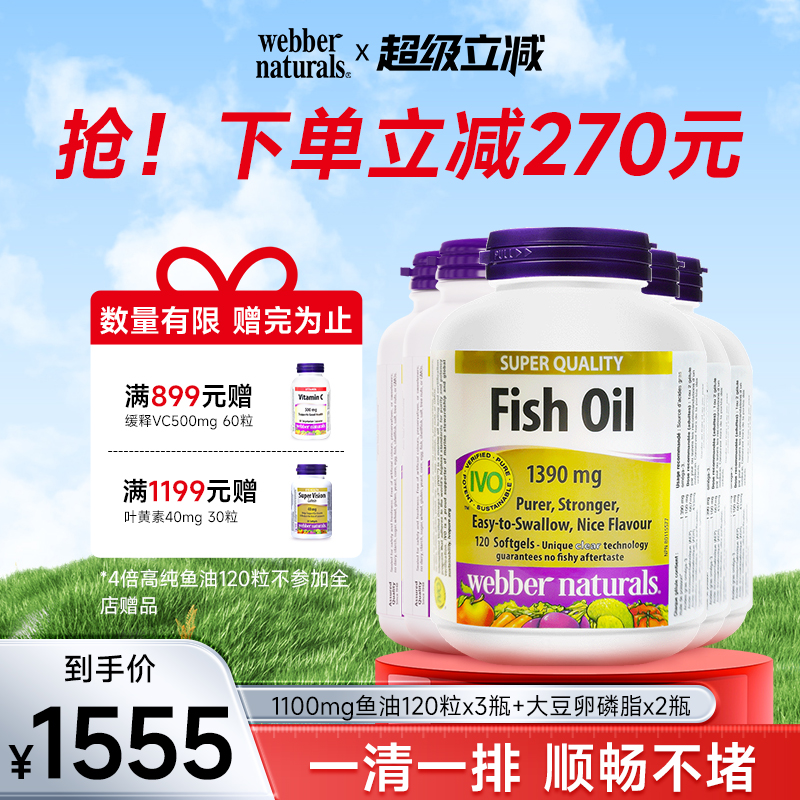 加拿大伟博天然健康套餐 4倍浓度鱼油120粒*3+大豆卵磷脂180粒*2