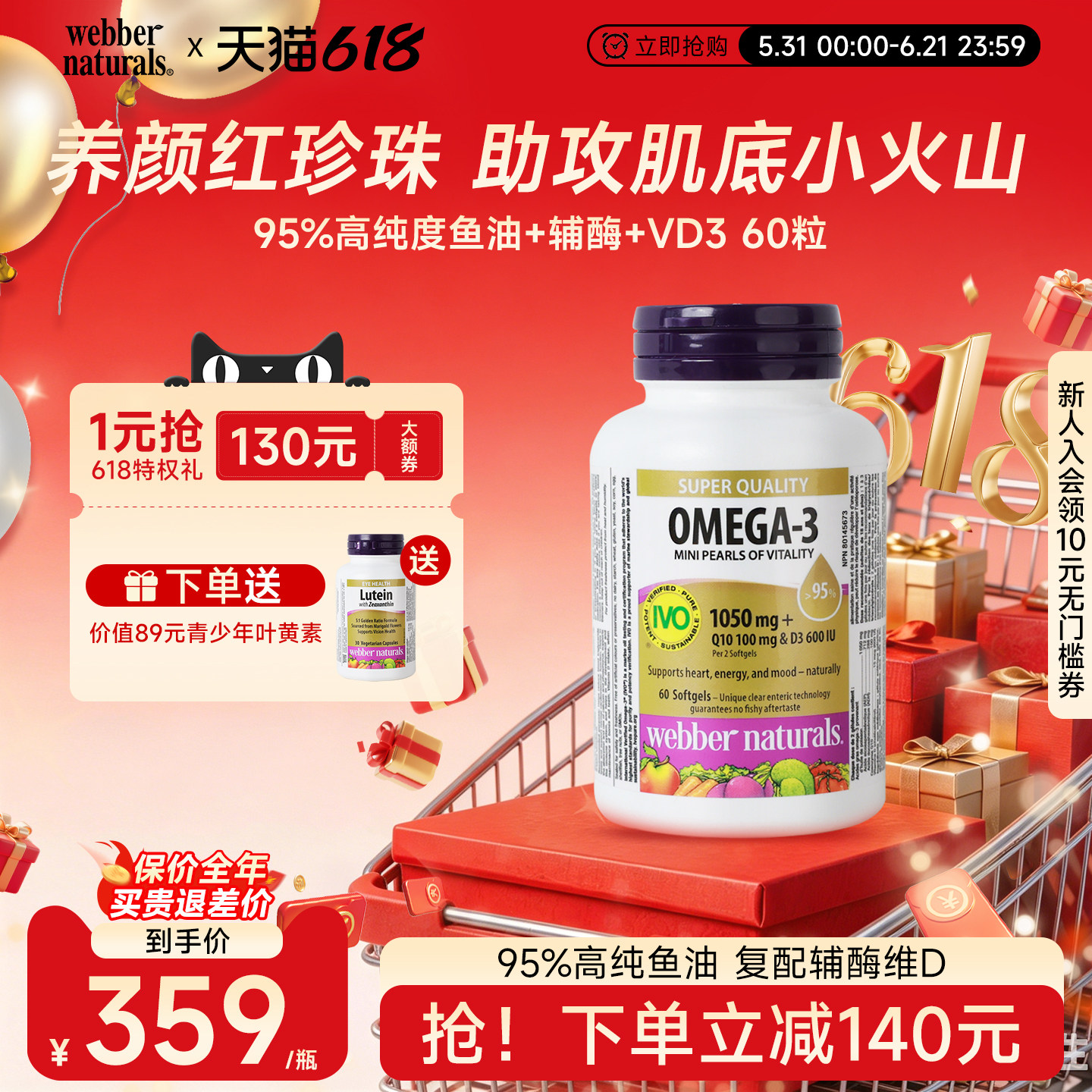 Webber伟博天然进口95%高纯度鱼油omega3焕活红珍珠辅酶Q10+维D3
