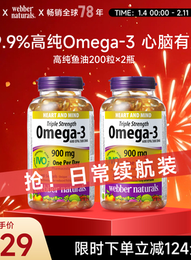 webber naturals加拿大伟博天然3倍浓度欧米伽3深海鱼油400粒
