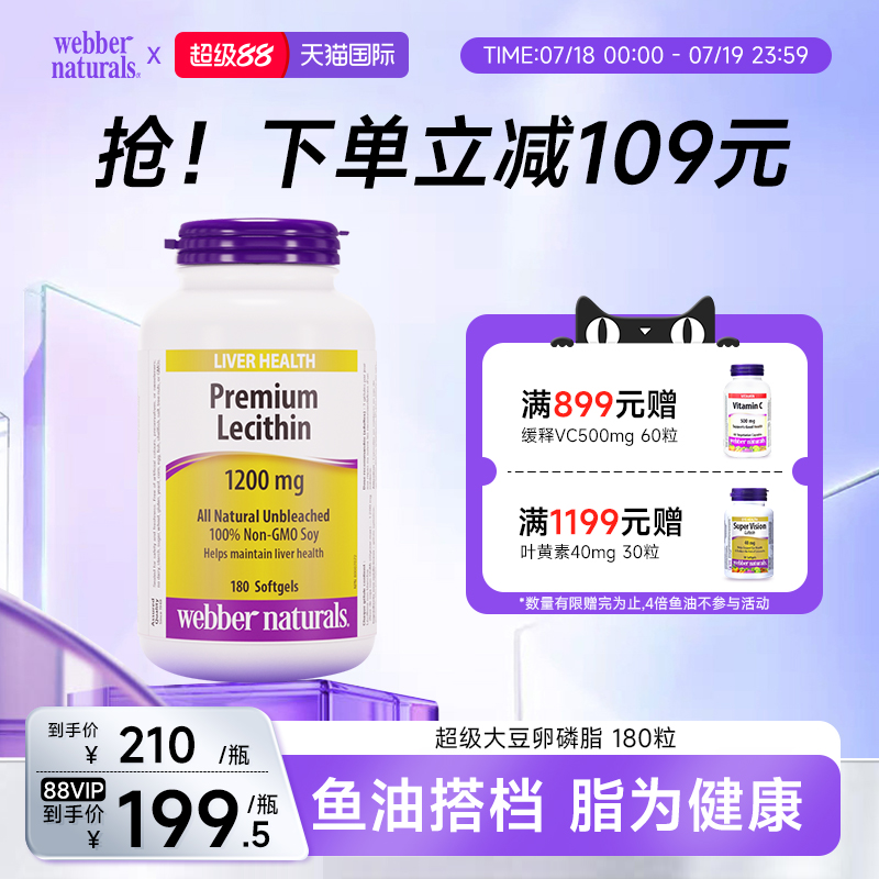 伟博天然大豆卵磷脂1200mg