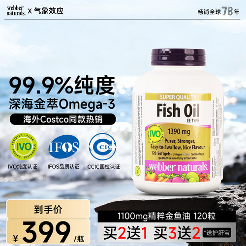 伟博天然深海鱼油浓缩高纯omega3
