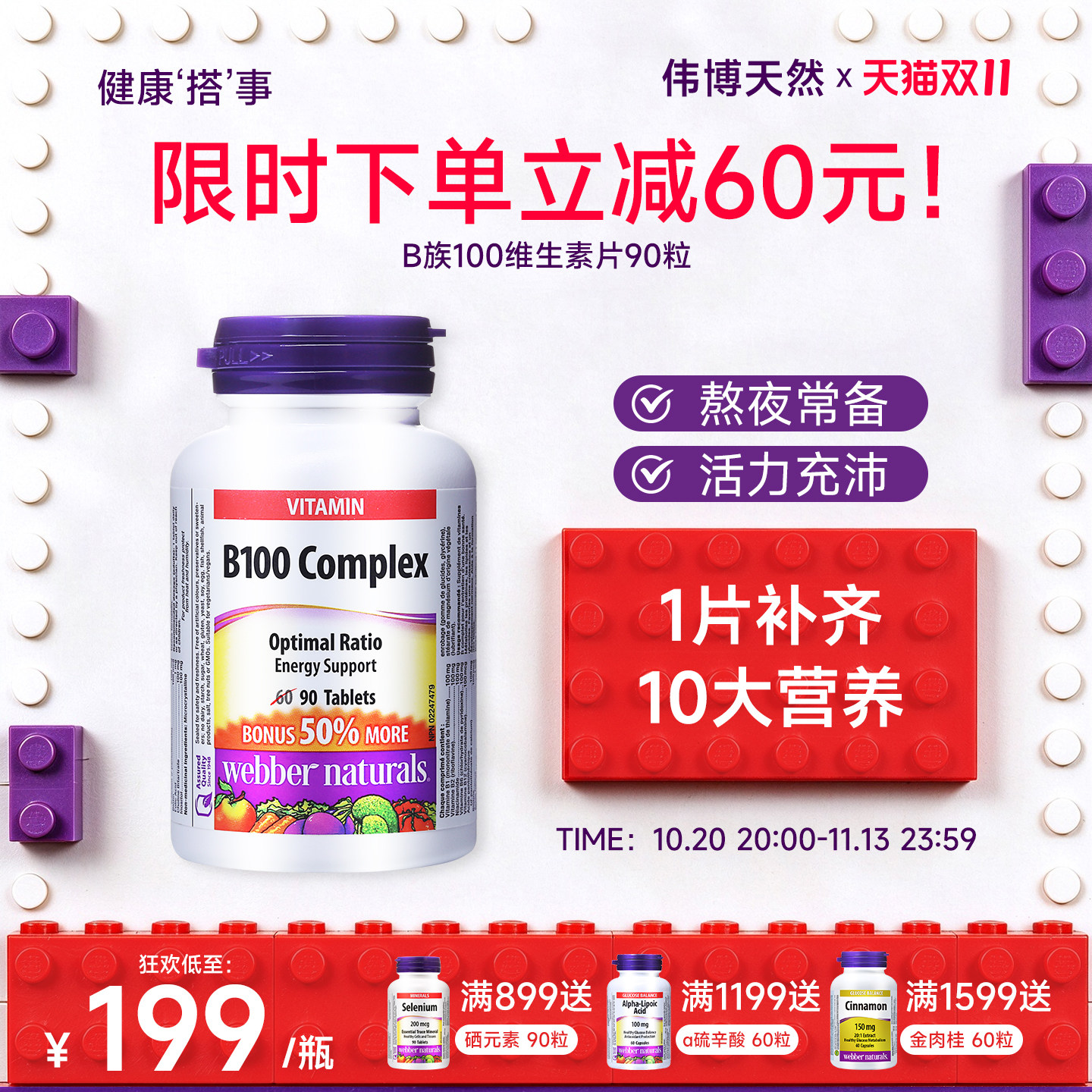 伟博维生素B100维生素片烟酰胺B1B2B6B12VB提升代谢补充NAD+ 90粒