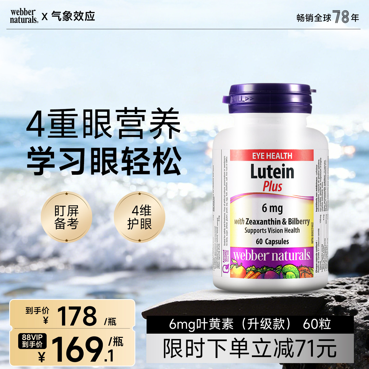 Webber Naturals儿童叶黄素6mg护眼60粒168元
