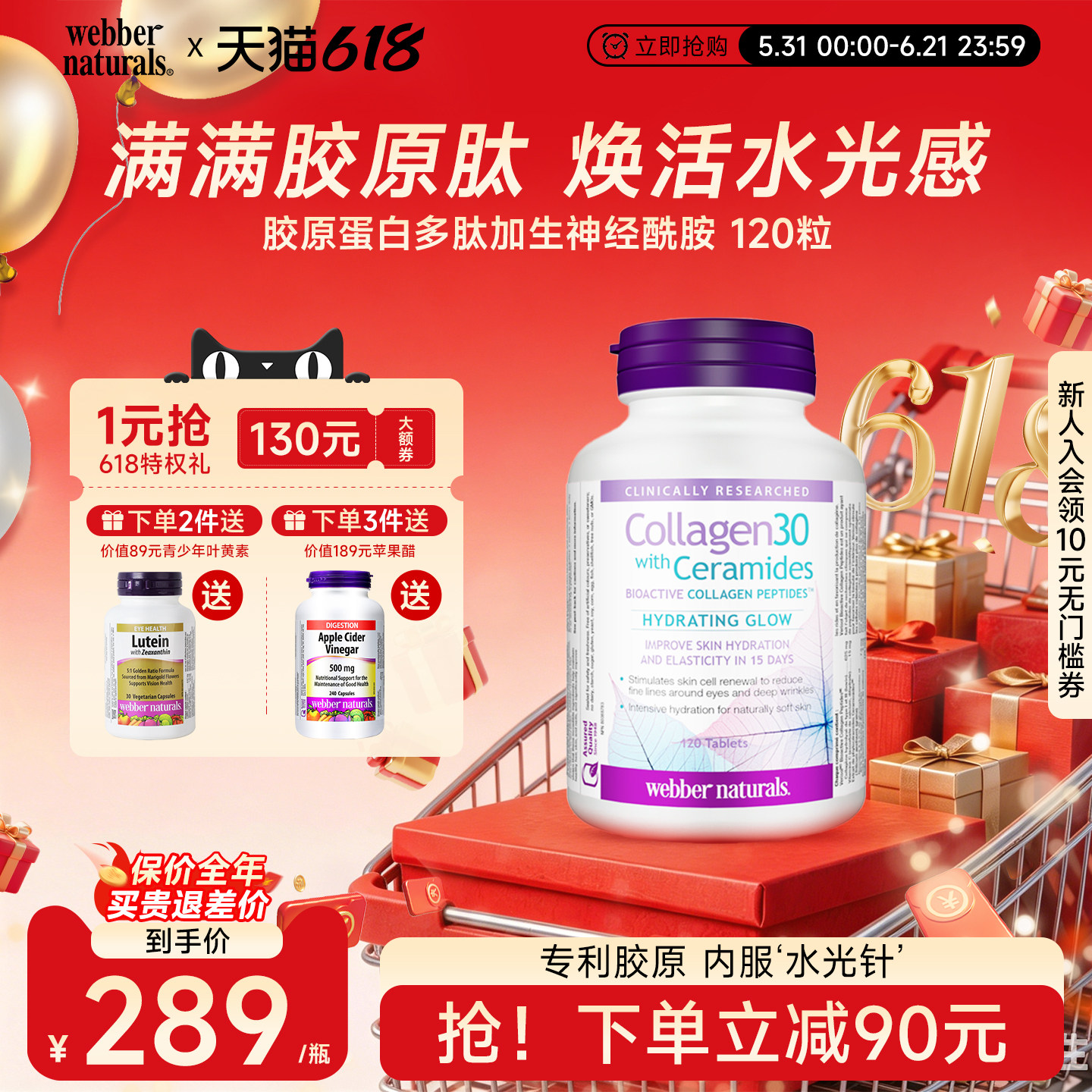 伟博天然2500mg专利胶原蛋白多肽神经酰胺口服玻尿酸生物素120粒