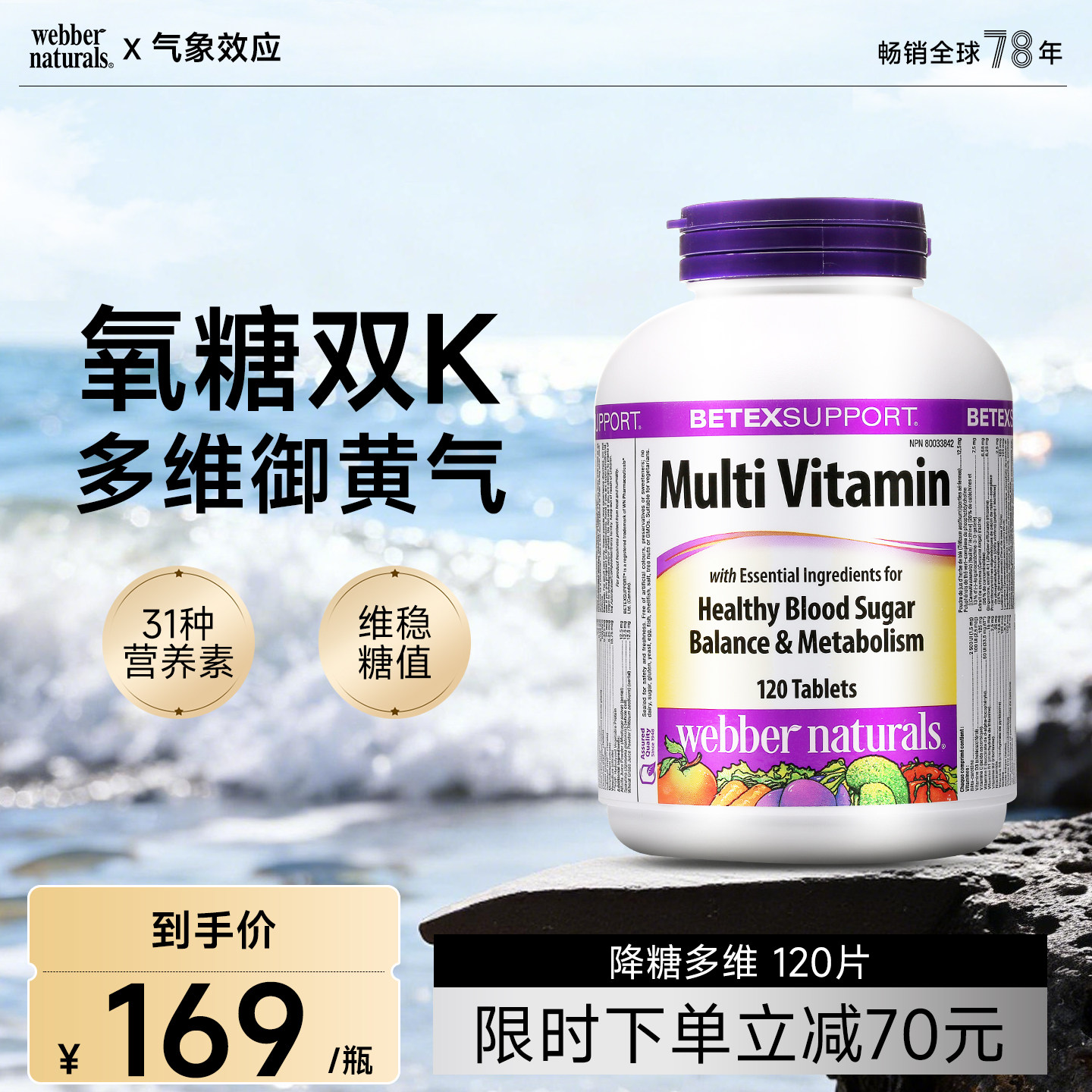 Webber进口复合多维矿物质铬抗糖丸烟酰胺葡萄籽姜黄御龄丸120片