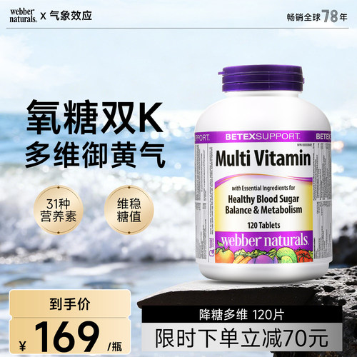 webbernaturals加拿大矿物质