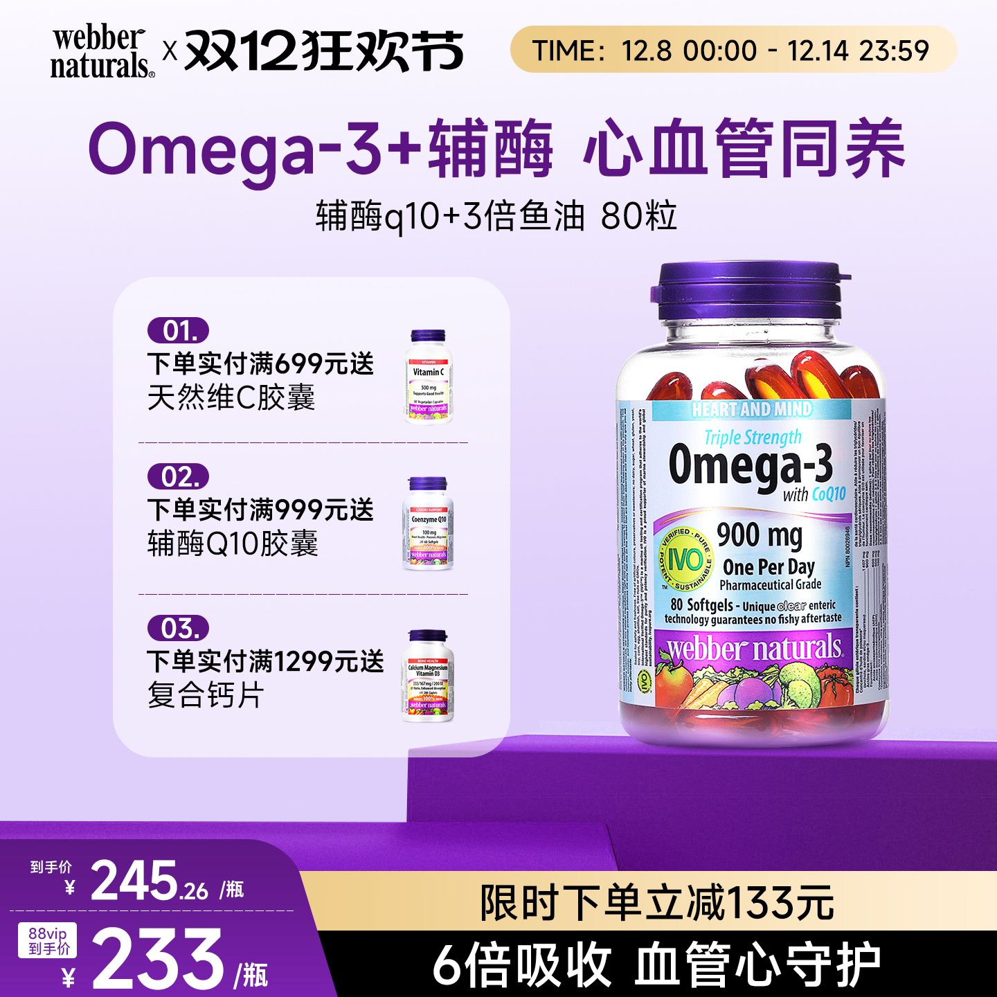 伟博100mg辅酶深海鱼油