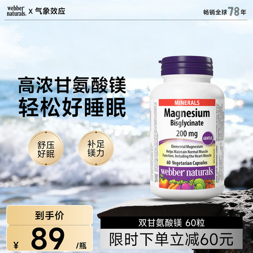伟博天然高活性螯合镁元素120粒