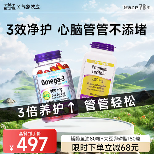 加拿大进口鱼油辅酶胶囊