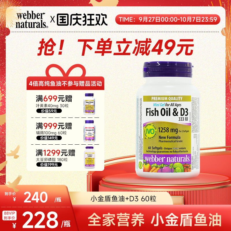 补脑鱼油加拿大WebberNaturals