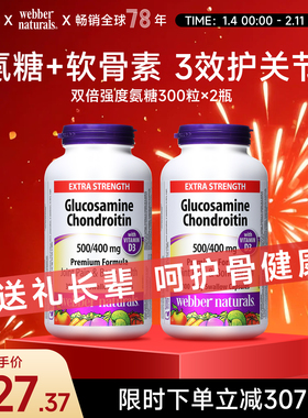 Webber Naturals伟博天然双倍易吞咽D3氨糖维骨力软骨素氨糖600粒