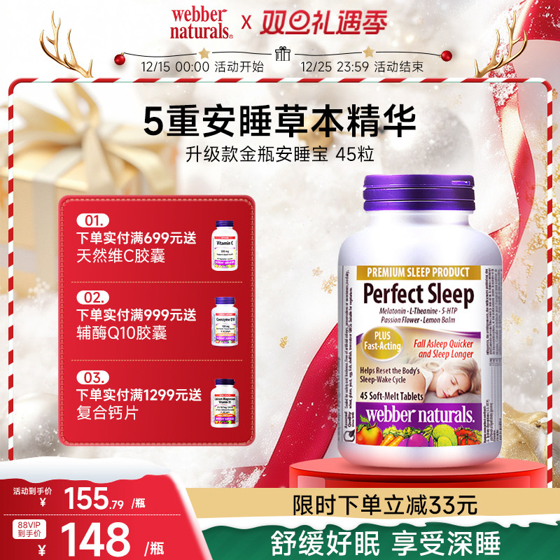 伟博天然褪黑素睡眠糖