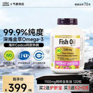 韦伯进口高浓度深海鱼油4倍omega3成人健身运动保健鱼油EPA欧米伽