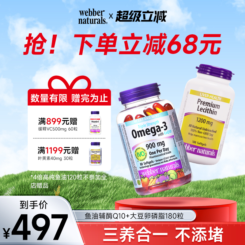 加拿大进口鱼油辅酶胶囊