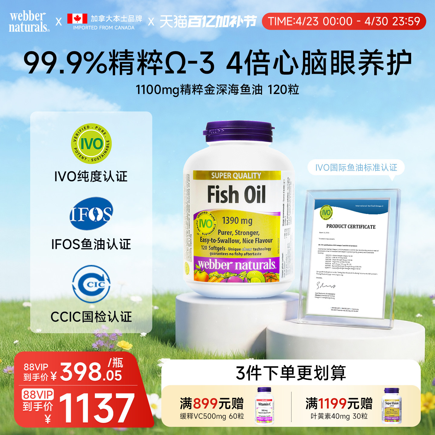 伟博精粹金CO2提纯1100mg4倍含量omega3成人心脑欧米伽3鱼油120粒