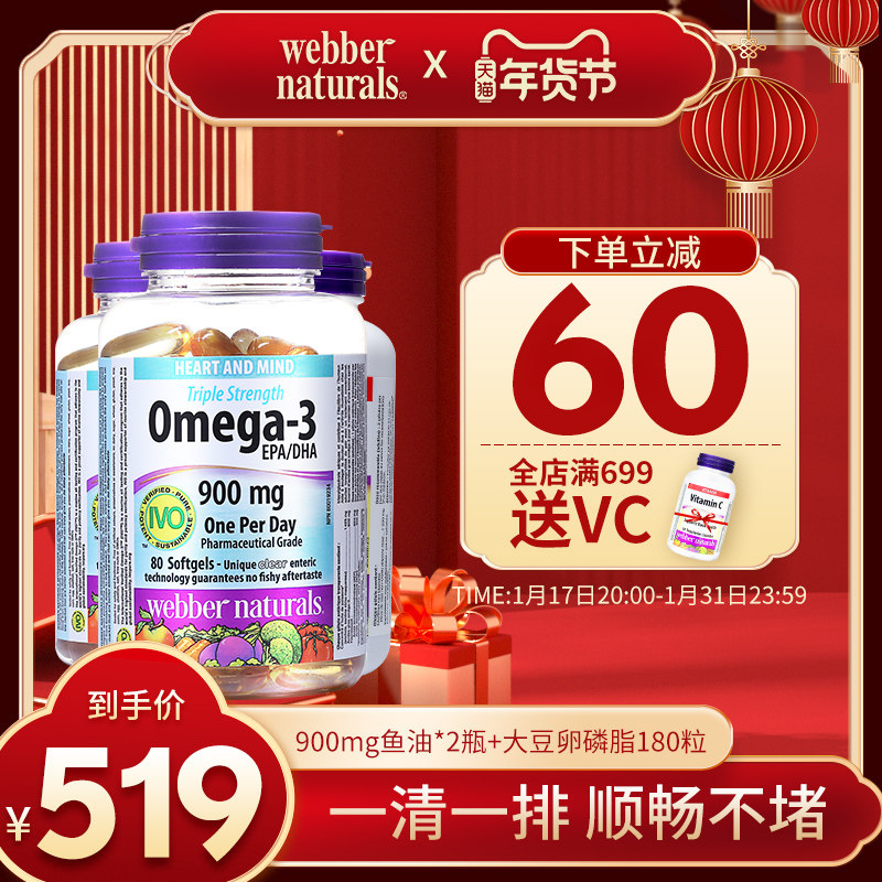 加拿大伟博天然中老年健康套餐 深海鱼油160粒+大豆卵磷脂180粒