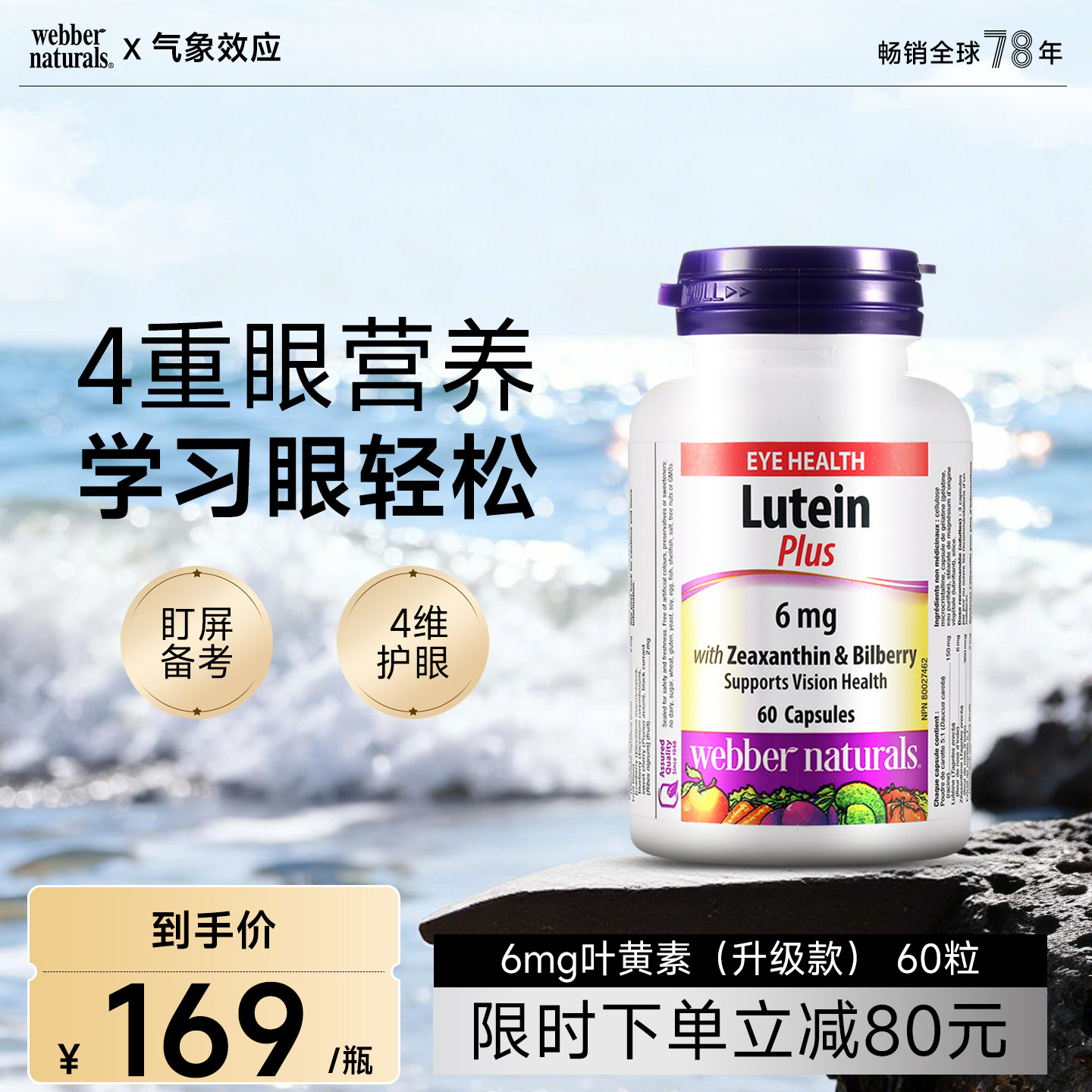 伟博天然儿童6mg叶黄素万寿菊越橘Bilberry胡萝卜素60粒升级版6岁