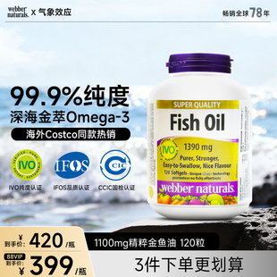 伟博99%纯度1100毫克omega3深海鱼油中老年心血管养护60粒 120粒