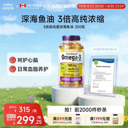 全新升级金装3倍鱼油200粒