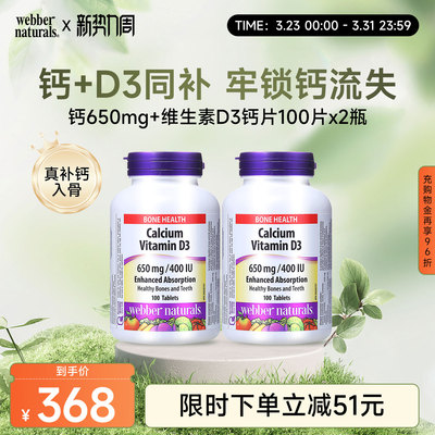 WebberNaturals维生素瓶装钙片