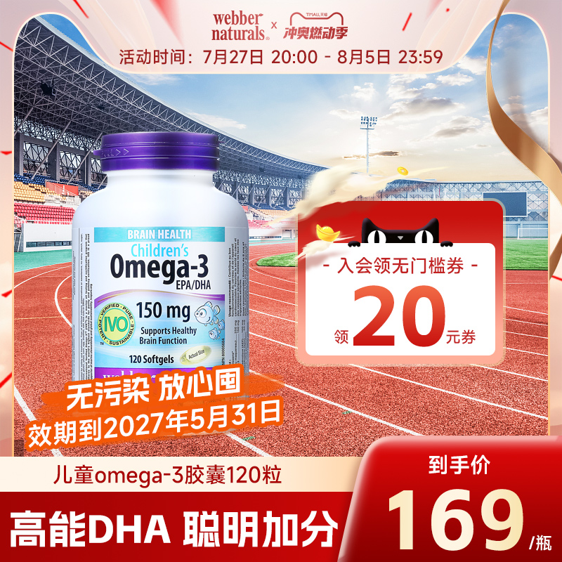 伟博天然儿童鱼油150mg高DHA香橙味omega3IVO认证脑黄金120粒6岁+