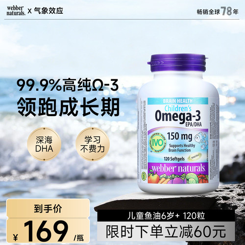伟博天然无重金属儿童鱼油