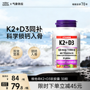 伟博天然维他命MK7 D3中老年青年补钙补血钙高吸收软胶囊30粒