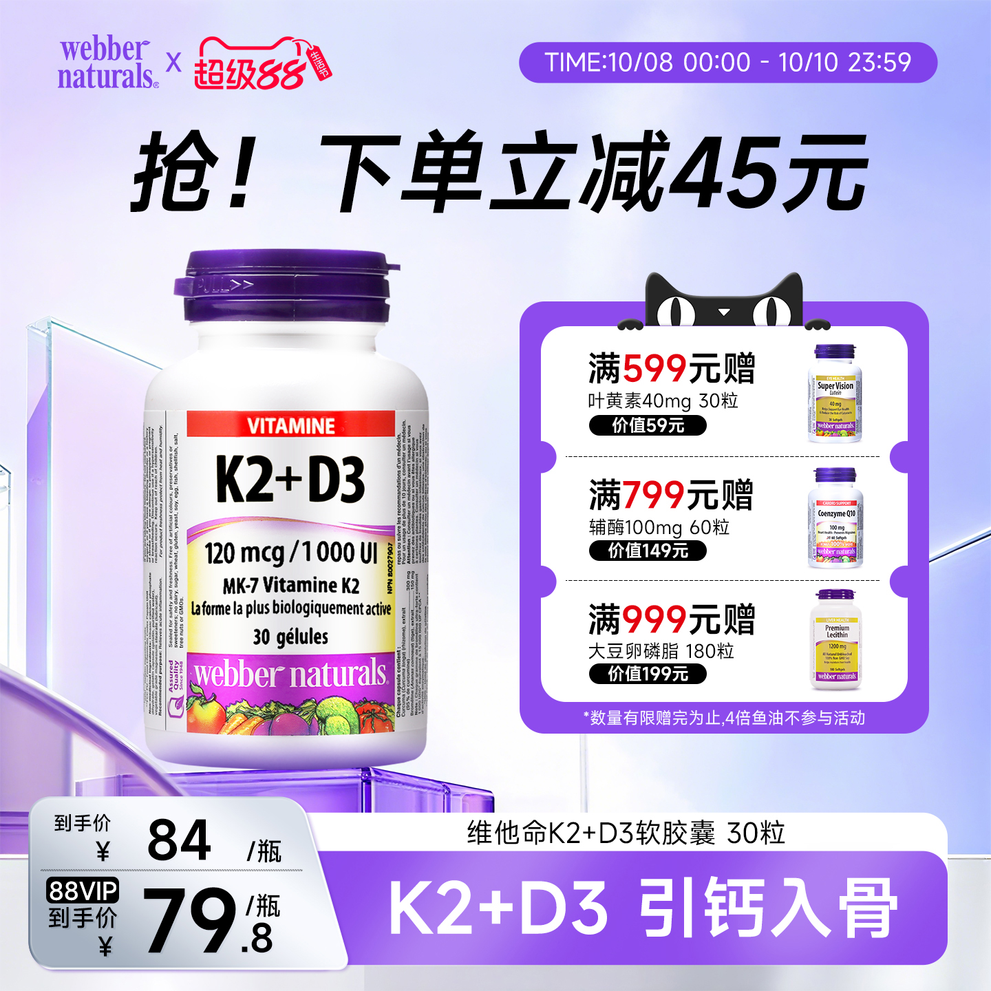 伟博天然维他命MK7-K2+D3中老年青年补钙补血钙高吸收软胶囊30粒